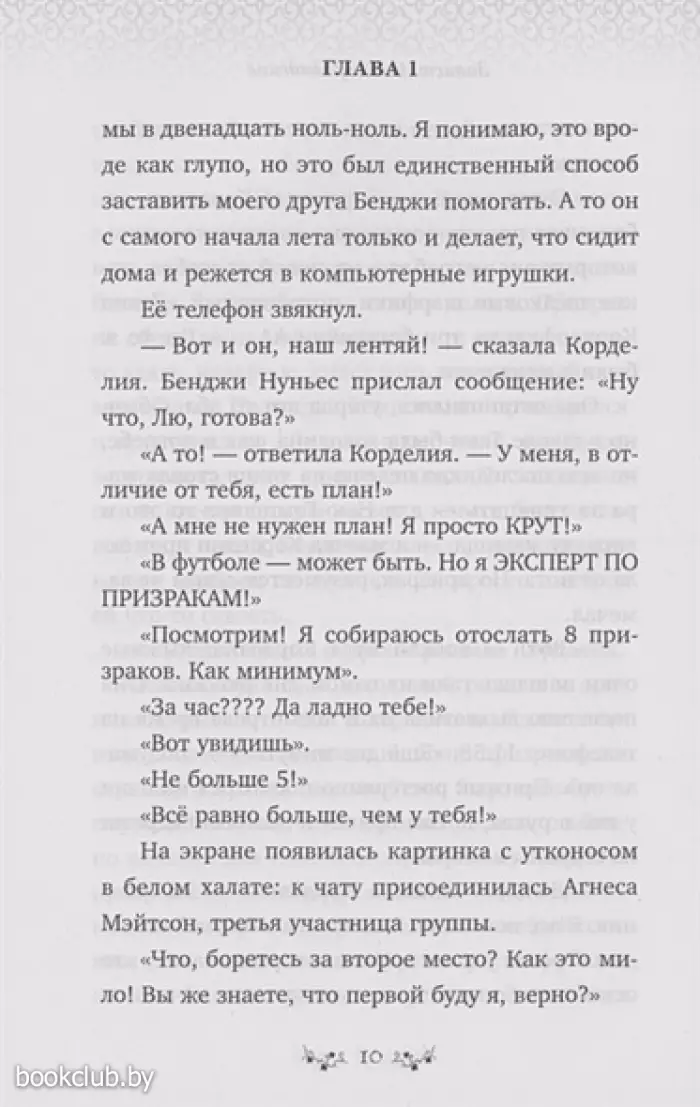 Завистливое привидение